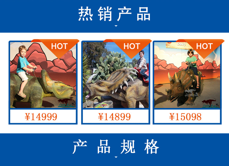 仿真恐龍，仿真恐龍坐騎