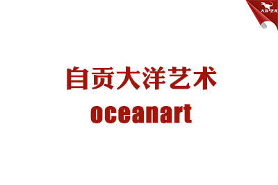 中國國家級(jí)非遺“民俗文化”項(xiàng)目之一“自貢國際恐龍燈會(huì)”