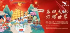 自貢恐龍燈會(huì)云直播首秀，吸引觀眾70余萬(wàn)-大洋藝術(shù)彩燈