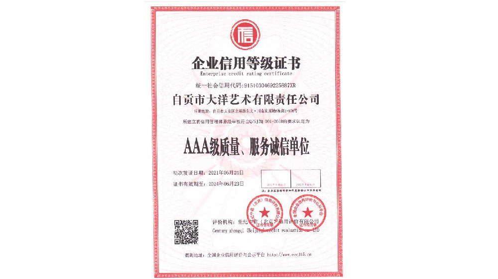 AAA級質(zhì)量、服務(wù)誠信單位.jpg