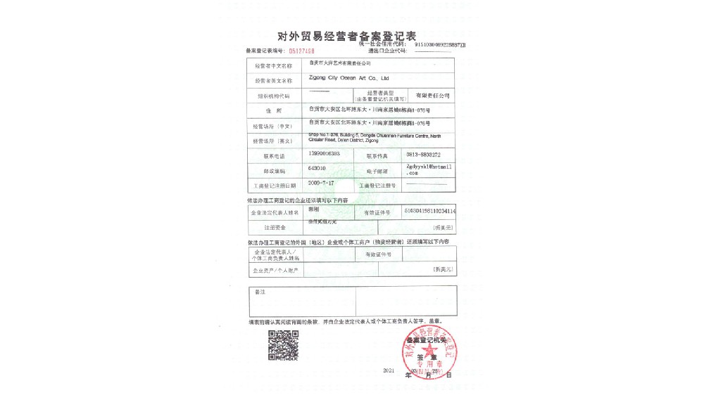 對(duì)外貿(mào)易經(jīng)營(yíng)者備案.jpg