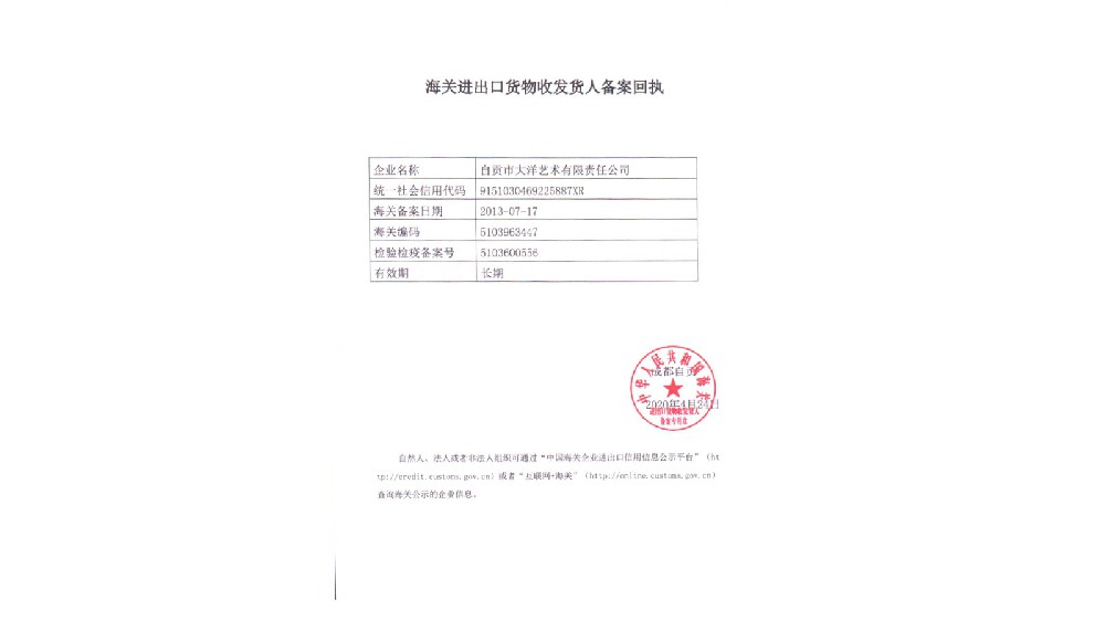 海關進出口貨物收發(fā)貨人備案回執(zhí).jpg