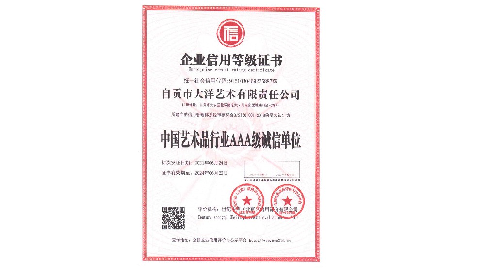 中國藝術(shù)品行業(yè)AAA級誠信單位.jpg
