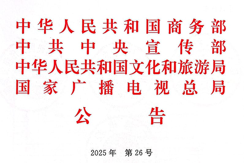 自貢大洋藝術(shù)入選2025-2026年度國家文化出口重點(diǎn)企業(yè)目錄 自貢大洋藝術(shù)入選2025-2026年度國家文化出口重點(diǎn)企業(yè)目錄